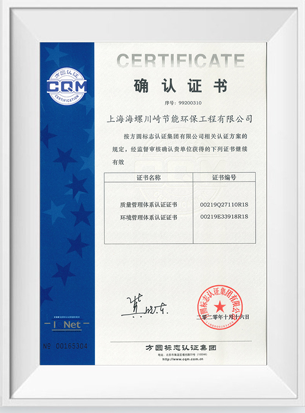 質(zhì)量、環(huán)境管理體系確認證書.jpg